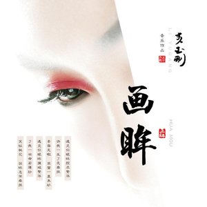 画眸 - Single