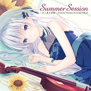 Summer Session 〜ひと夏の冒険〜 Summer Pockets Arrange Album