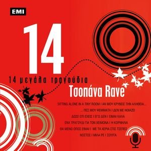 14 Megala Tragoudia - Tsopana Rave