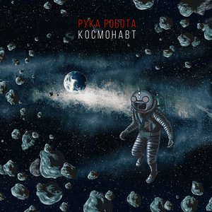 Avatar for РУКА РОБОТА