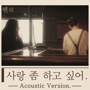 Real Love (Acoustic Version)