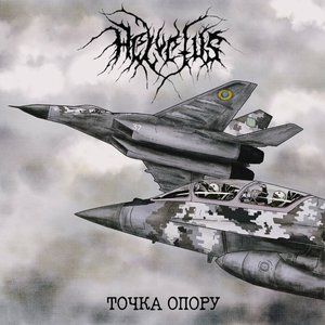 Точка опору - Single