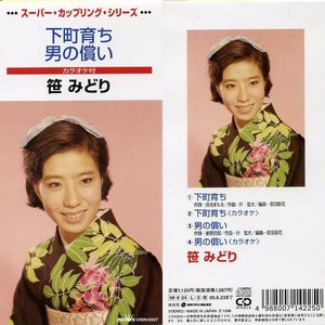下町育ち|男の償い