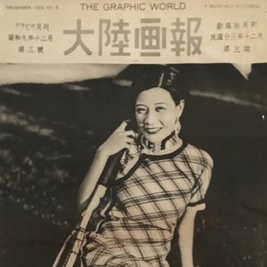 The Graphic World