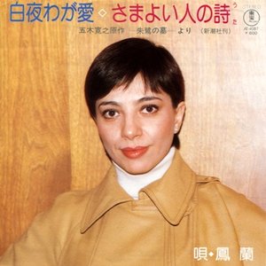 Avatar for 鳳蘭
