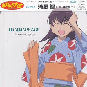 Azumanga Daioh - Character CD 4 - Tomo-chan 的头像