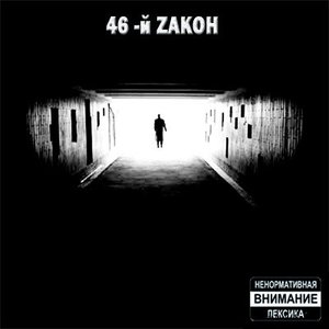 Avatar för 46-й Закон