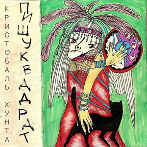 Пишу квадрат