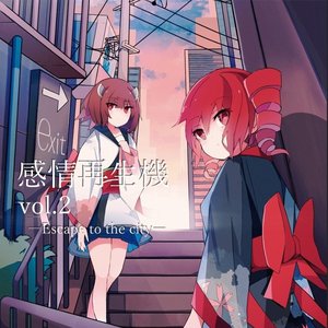 感情再生機 vol.2 -Escape to the city-