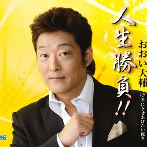 Avatar for おおい大輔