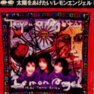 太陽をあげたい (New Version)