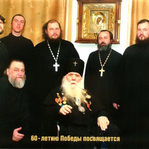 Bild für 'Ансамбль Духовенства Ярославской Епархии'