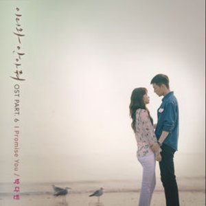 Come and Hug Me, Pt. 6 (Original Television Soundtrack) - Single