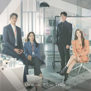 선배, 그 립스틱 바르지 마요 (Original Soundtrack)