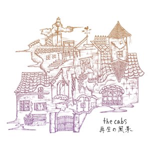 saisei no hukei