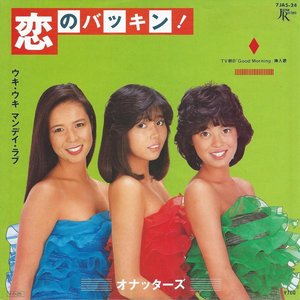 恋のバッキン! - Single