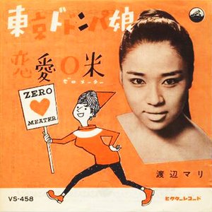 東京ドドンパ娘