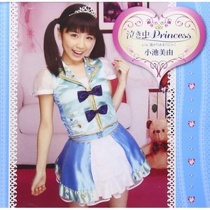 泣き虫Princess