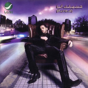 TÉLÉCHARGER SHERINE HABAYTAK MP3 SHERINE HABAYTAK MP3 TÉLÉCHARGER