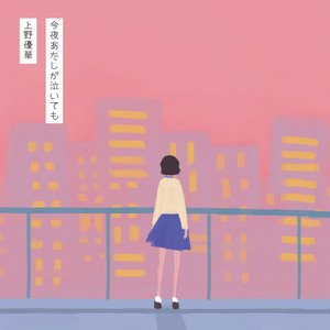 こっちをむいて/迷子/あなたの彼女じゃないんだね