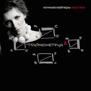 Тригонометрия 2