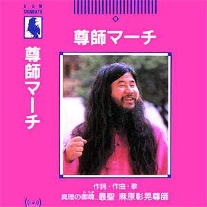 麻原彰晃 Lyrics Song Meanings Videos Full Albums Bios Sonichits