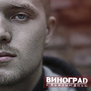 ВИНОГРАD 的头像