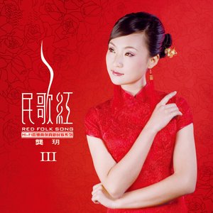 民歌红3