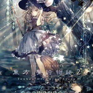 東方夢詩物語2