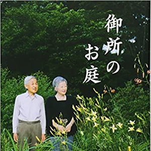 御所のお庭 -The Garden of the Imperial Palace- (Live at Kyoto, 2021)