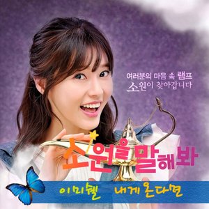 소원을 말해봐 OST Part.2