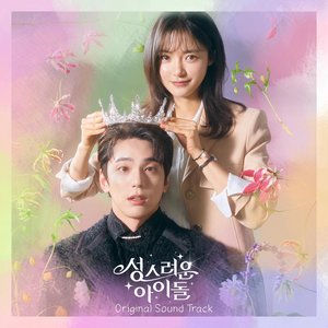 The Heavenly Idol (Original Television Soundtrack)
