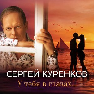 У сердца твоего