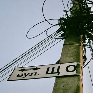 Вулиця