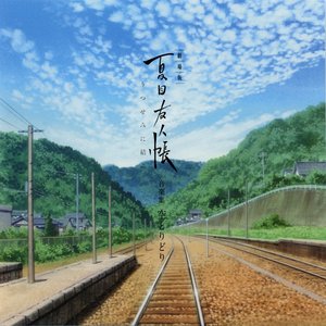 Natsume Yujincho the Movie ~Utsusemi ni Musubu~ Music Collection: Sora Toridori