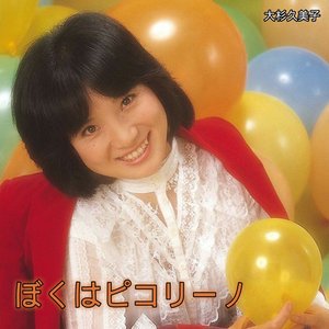ぼくはピコリーノ - Single