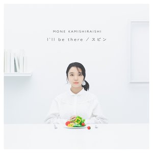 I’ll be there / スピン