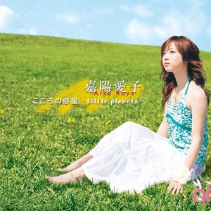 Kokoro no Wakusei ~Little planets~