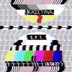 Ε.Ρ.Τ.