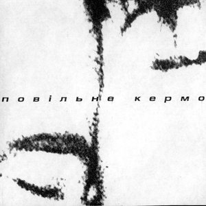 Добряче віно