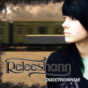 Расстояние