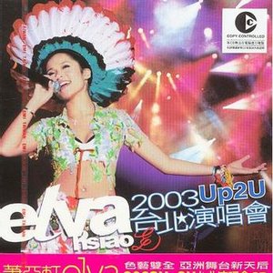 Elva Hsiao Up2U 台北演唱會