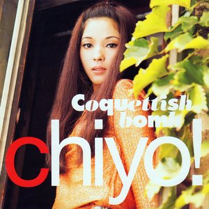 ＣＨＩＹＯ！コケティッシュボム