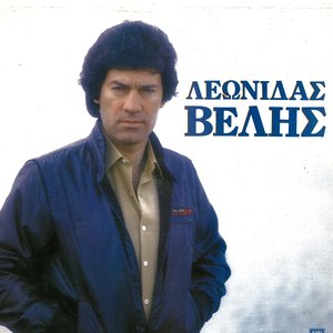 Leonidas Velis 的头像