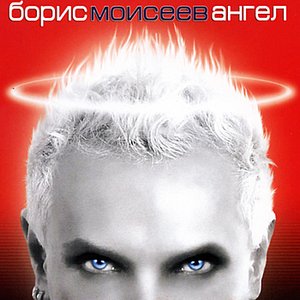 Angel (Ангел)