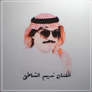 قالت مسافر