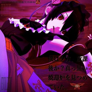僕は夕方、放課後か?真っ黒い焼却炉を見つめていた。 - Single