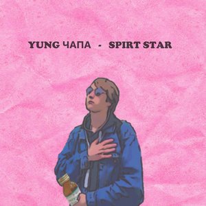 YUNG ЧАПА 的头像