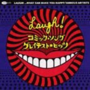 Laugh! コミック・ソング★グレイテスト・ヒッツ