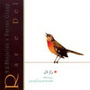 Mohammad Reza Shajarian - Raz-E Del - Zortam Music